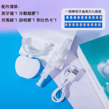 牙齒美白儀推薦