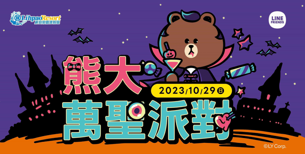 萬聖節活動