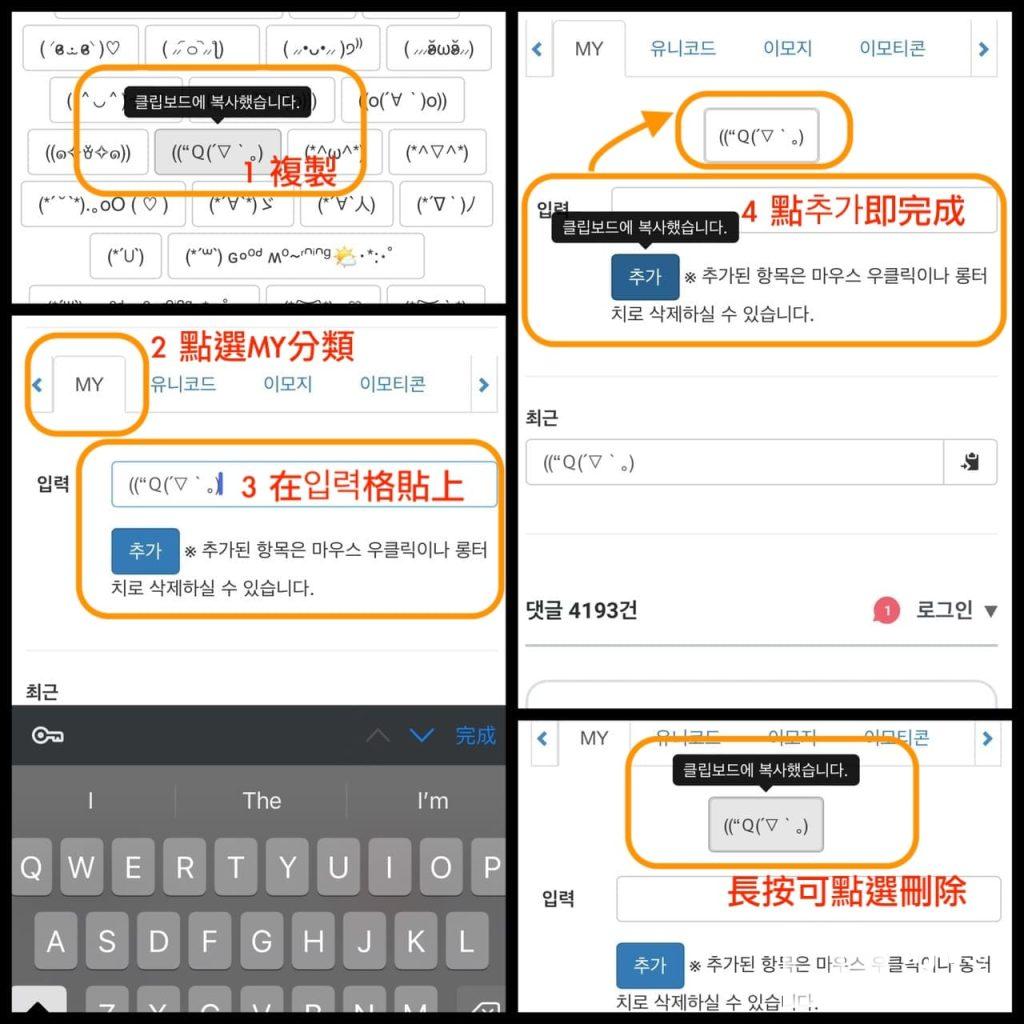 IG特殊字體怎麼打?可愛的特殊符號、顏文字要去哪裡找?一起讓貼文內容、個人檔案吸引他人目光! 특수문자 모음:特殊字元百科全書-2
