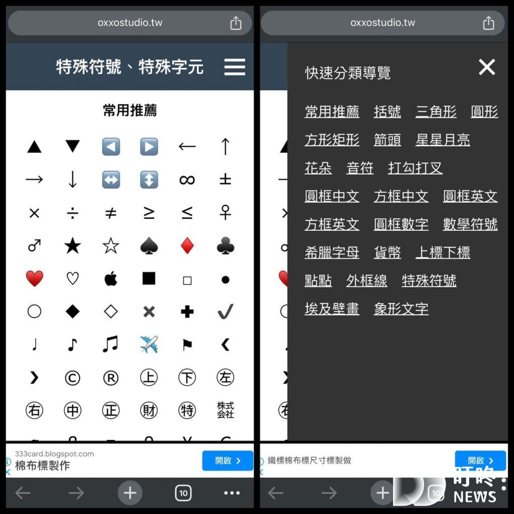 IG特殊字體怎麼打?可愛的特殊符號、顏文字要去哪裡找?一起讓貼文內容、個人檔案吸引他人目光! oxxostudio:特殊符號字典