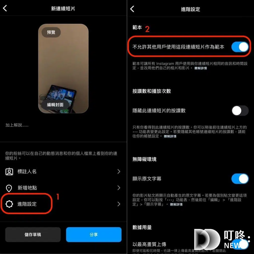 IG Reels混搭或串聯其他人的連續短片一起玩-3