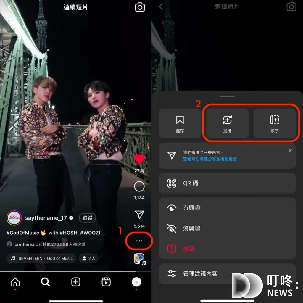 IG Reels混搭或串聯其他人的連續短片一起玩