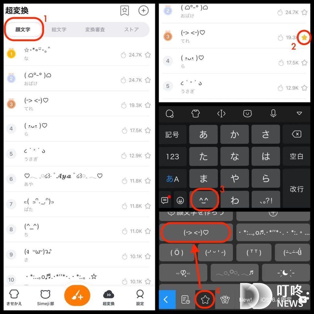 IG特殊字體怎麼打?可愛的特殊符號、顏文字要去哪裡找?一起讓貼文內容、個人檔案吸引他人目光! Simeji:顏文字愛好者必用