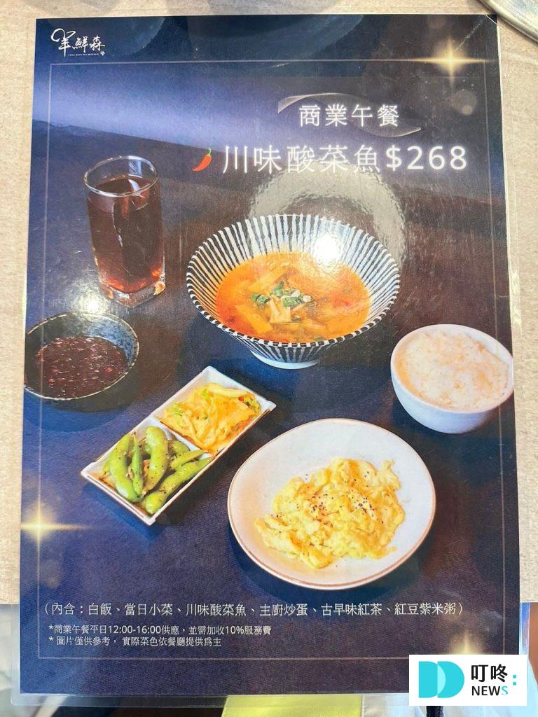 羊鮮森｜菜單價格