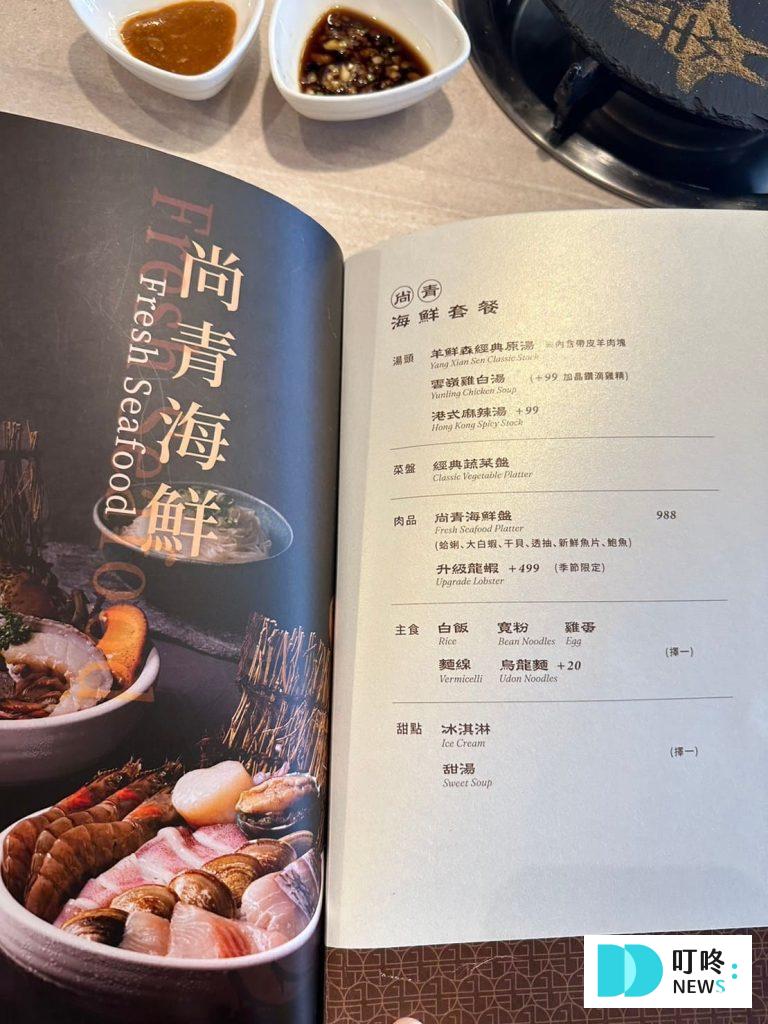 羊鮮森｜菜單價格-6