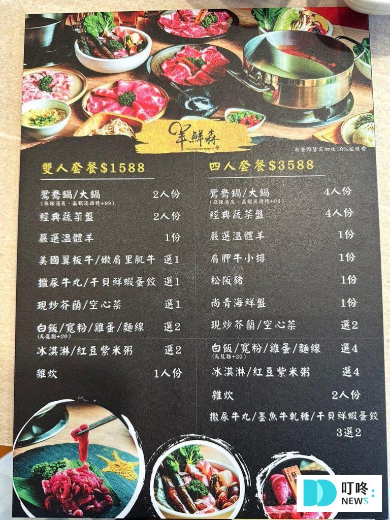 羊鮮森｜菜單價格-7