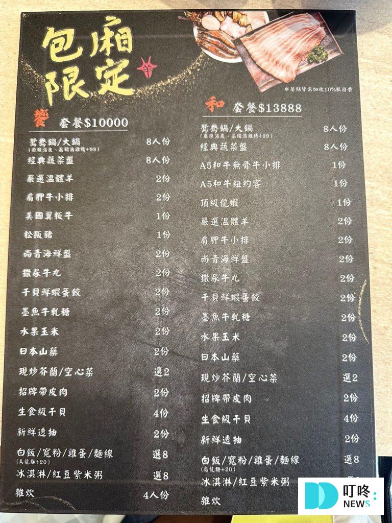 羊鮮森｜菜單價格-8
