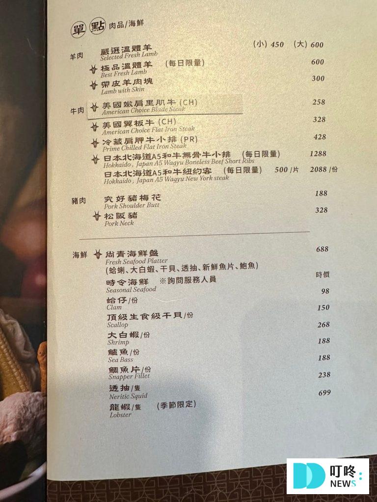 羊鮮森｜菜單價格-9