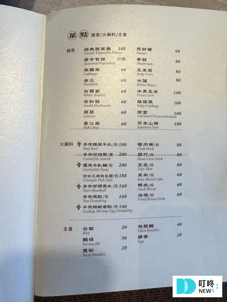 羊鮮森｜菜單價格-10