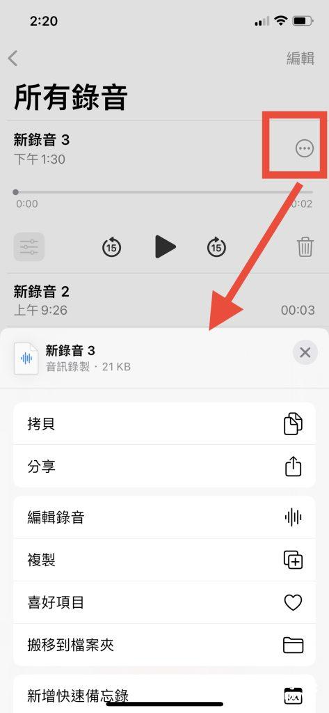 iPhone錄音功能教學:iPhone語音備忘錄怎麼用?幫你搞定重要訊息及緊急搜證! iPhone錄音功能教學:iPhone語音備忘錄怎麼用?