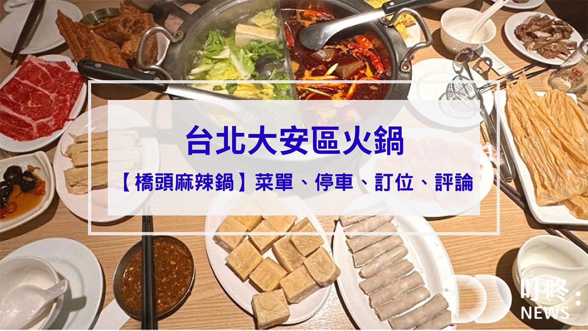長孫shabu shabu|評價、訂位、菜單、價格,熬煮30小時雞湯火鍋,台北中山區低調奢華火鍋 橋頭麻辣鍋