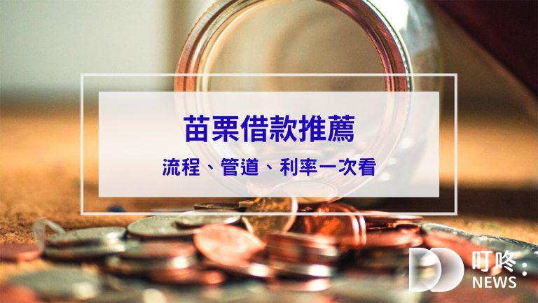 投資理財 叮咚News|分享新奇與樂趣