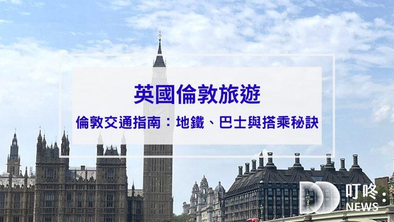 旅遊日記 叮咚News|分享新奇與樂趣
