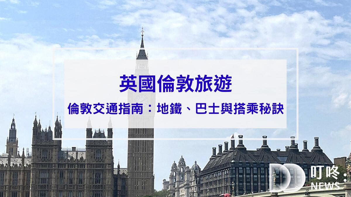 旅遊日記 叮咚News|分享新奇與樂趣