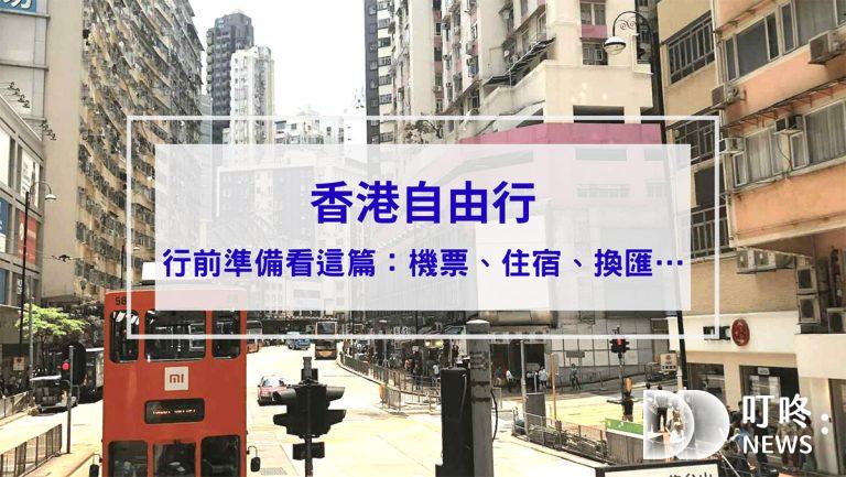 旅遊日記 叮咚News|分享新奇與樂趣