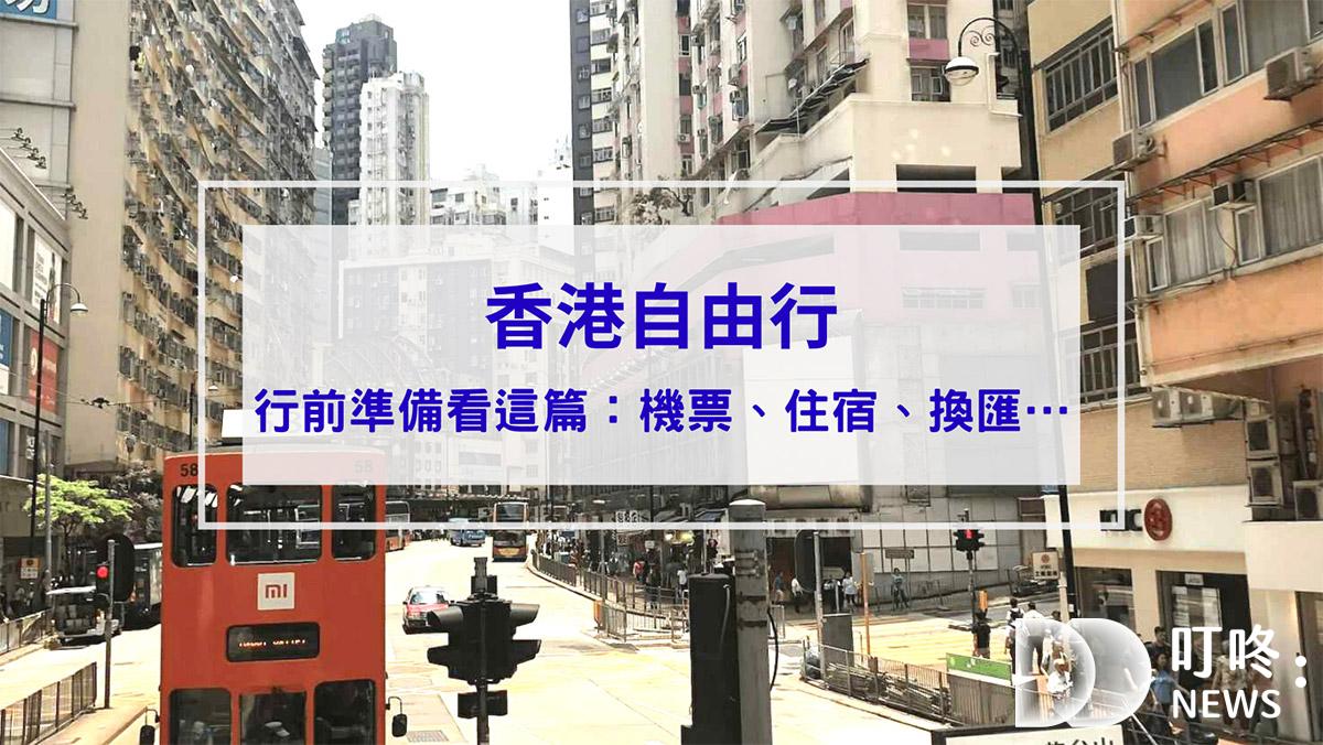 旅遊日記 叮咚News|分享新奇與樂趣