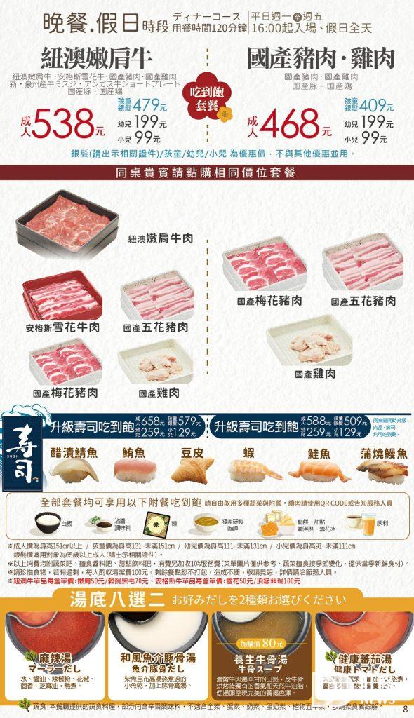 涮乃葉｜菜單與價錢
