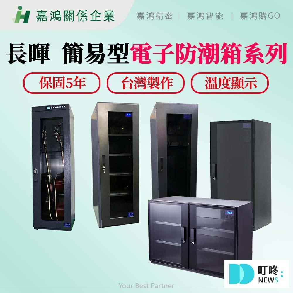 嘉鴻智能JHAI-防潮箱推薦