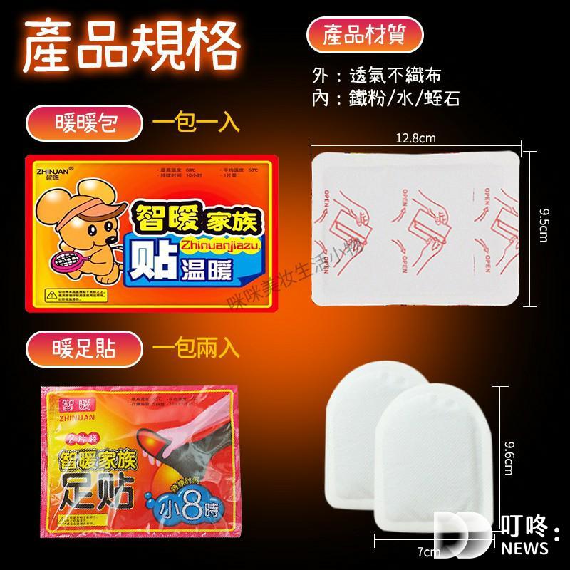 智暖家族 可貼式暖暖包推薦