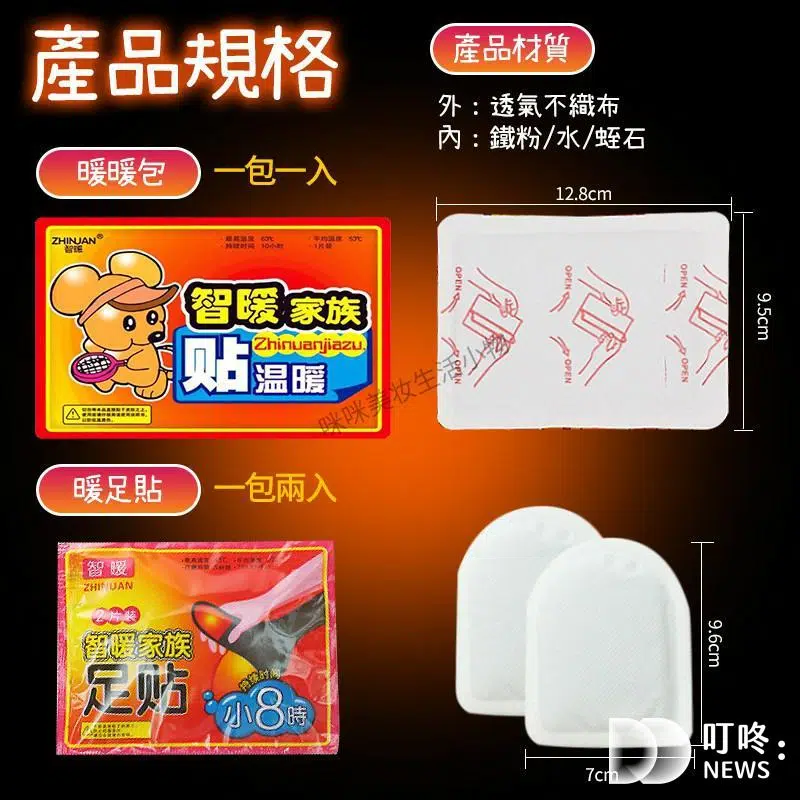 智暖家族 可貼式暖暖包推薦