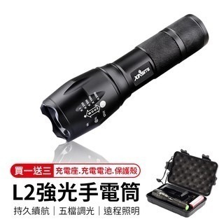 L2強光手電筒
