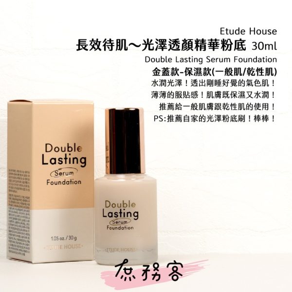 Etude House 持久持續24小時粉底液：圖片 5