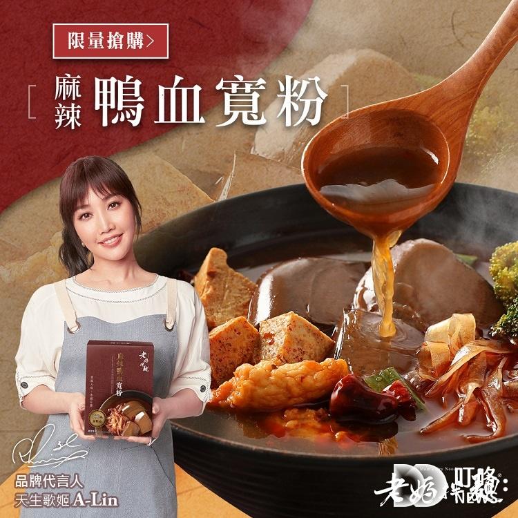 牛牛小舖-麻辣鴨血推薦