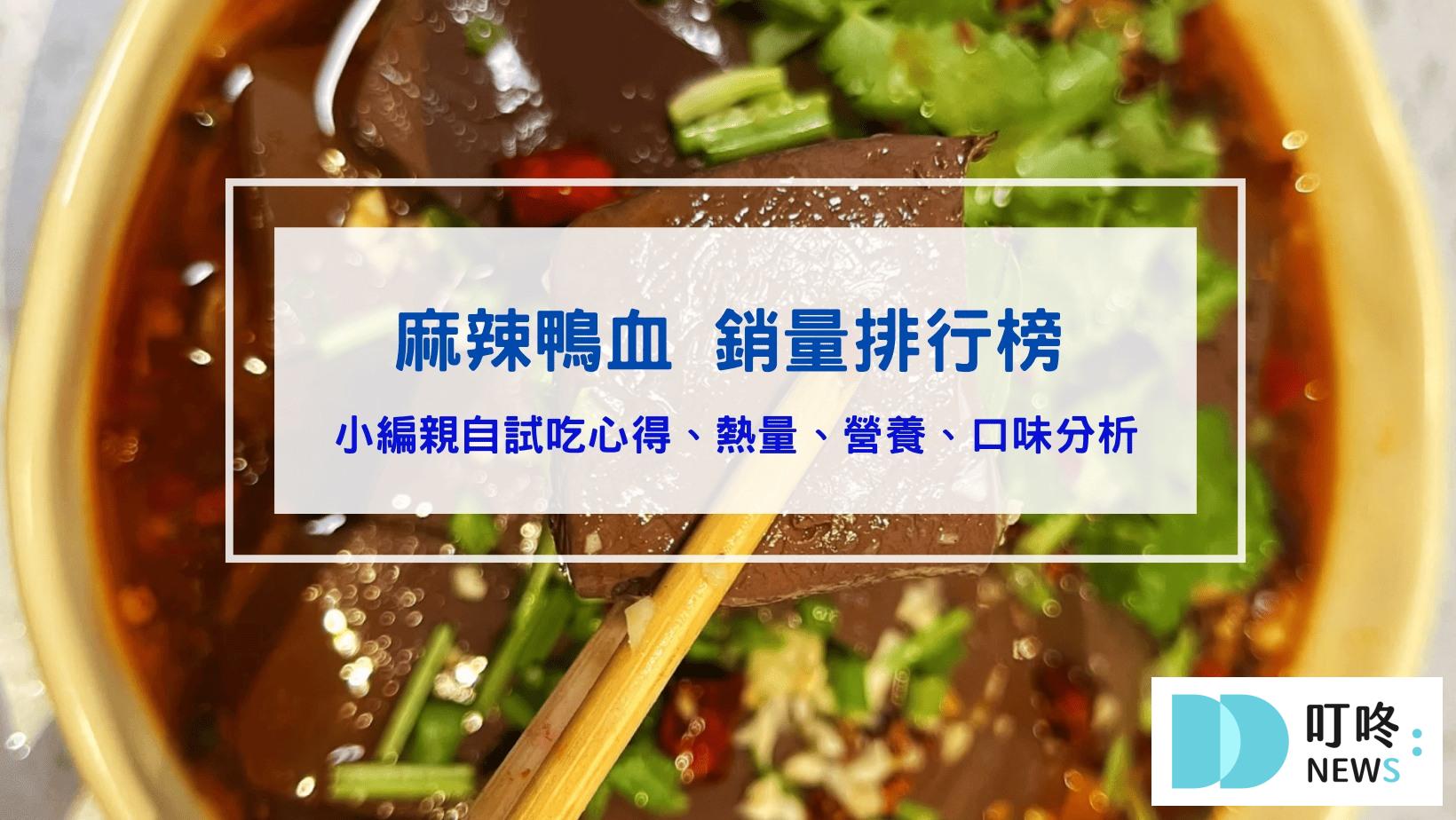 美食分享 麻辣鴨血推薦