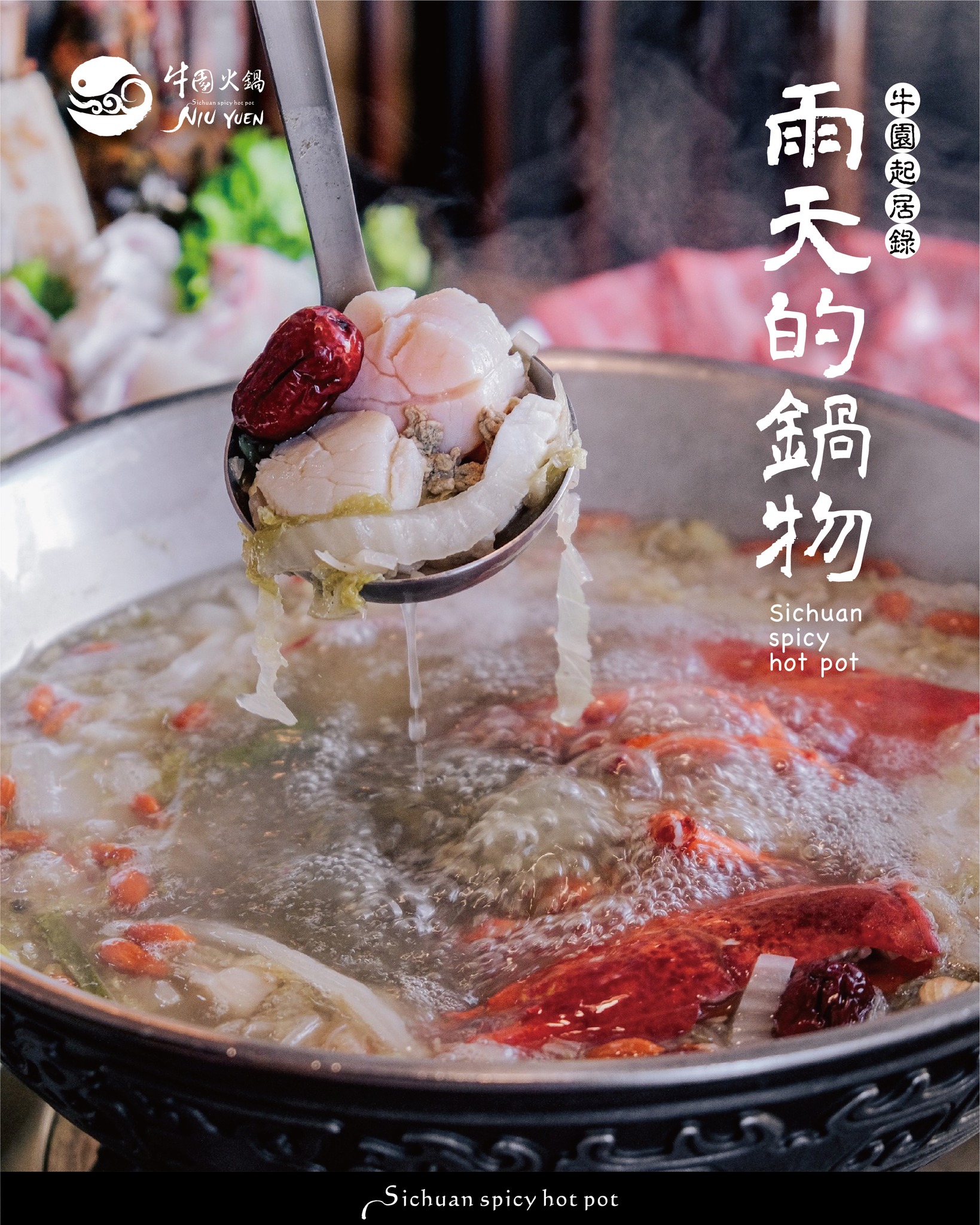 牛園火鍋料理