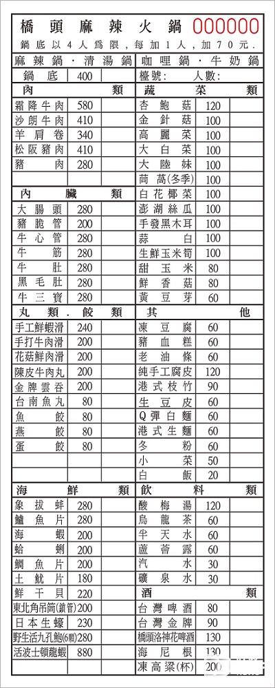 橋頭麻辣鍋