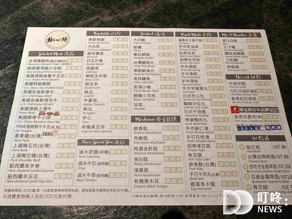 椒心苑