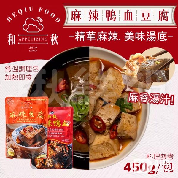 和秋-麻辣鴨血推薦