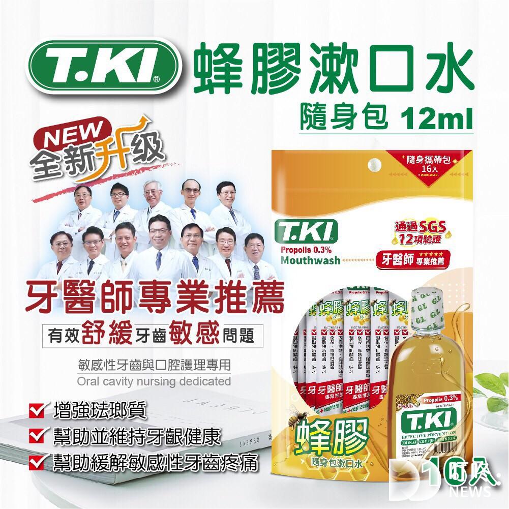 蜂膠推薦-蜂膠漱口水