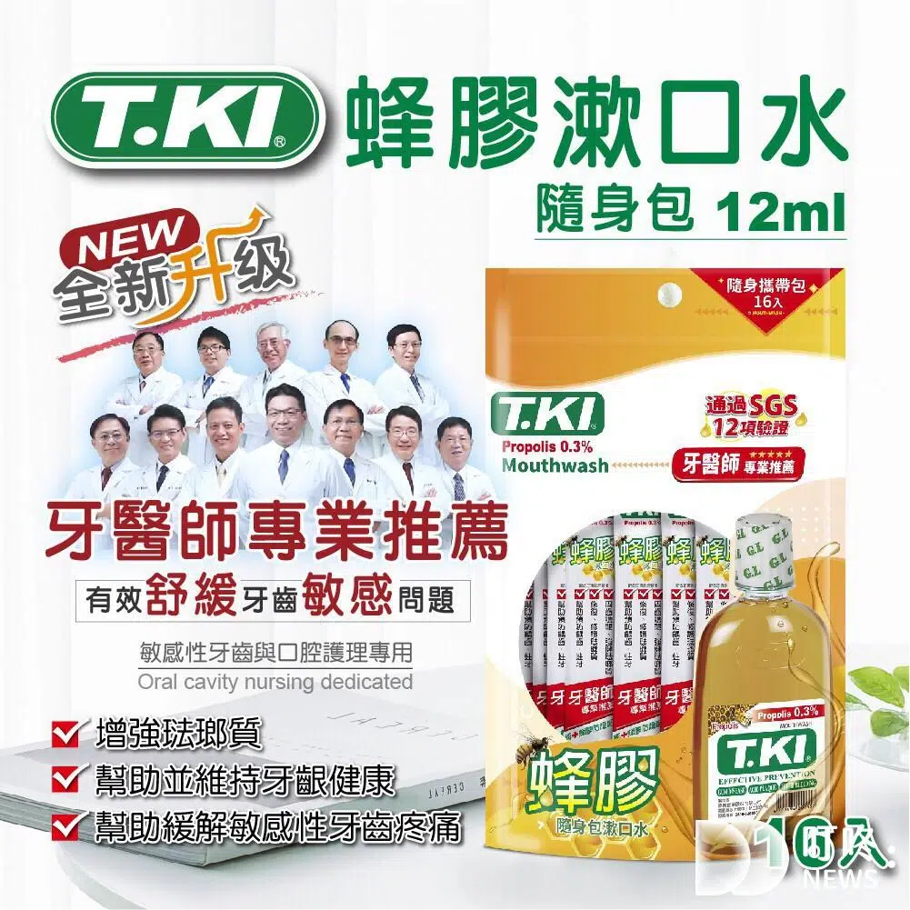 蜂膠推薦-蜂膠漱口水