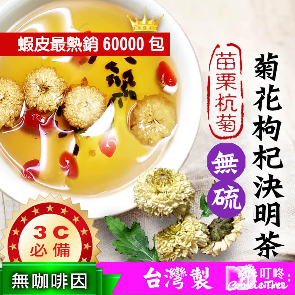 決明子茶包推薦