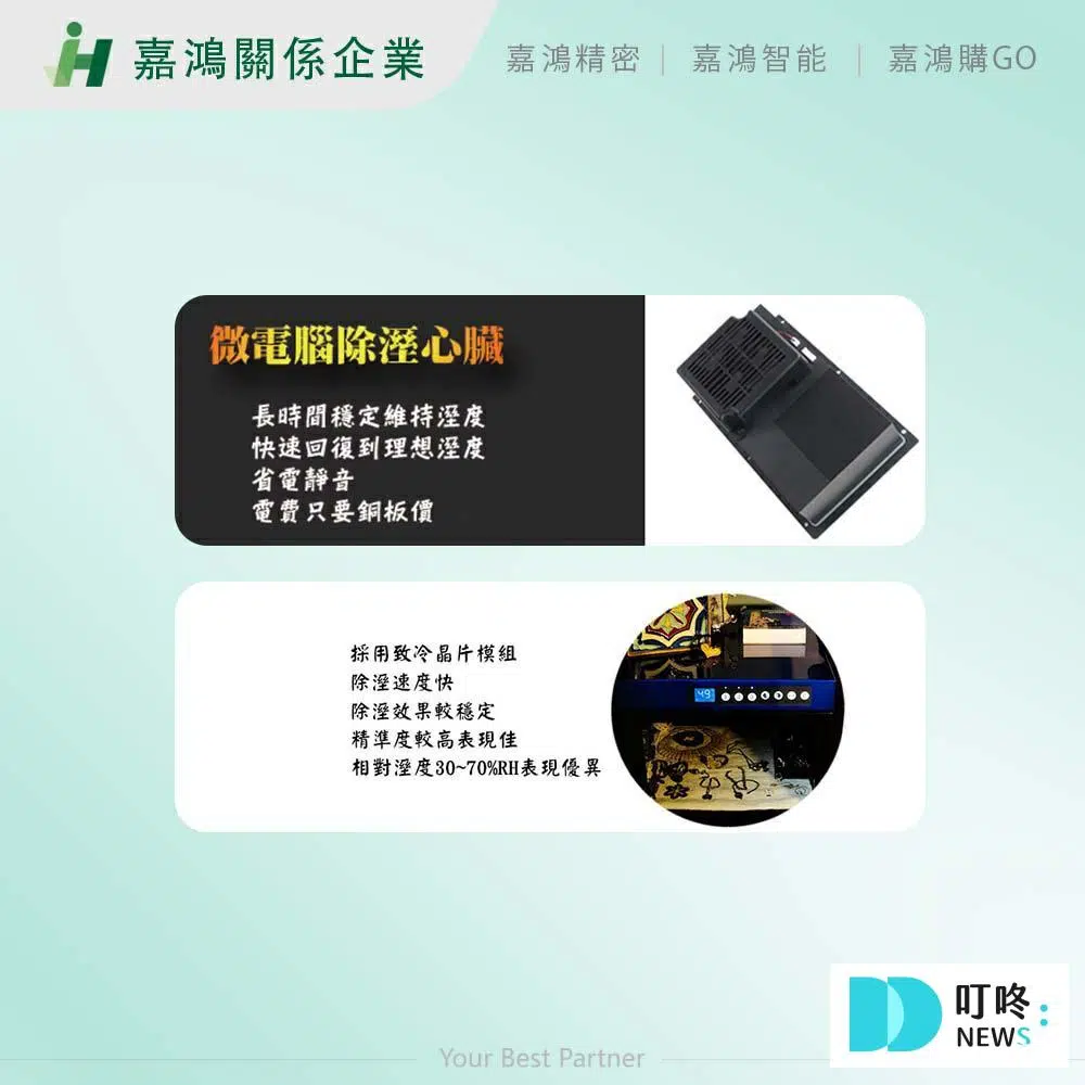 嘉鴻智能JHAI-防潮箱推薦