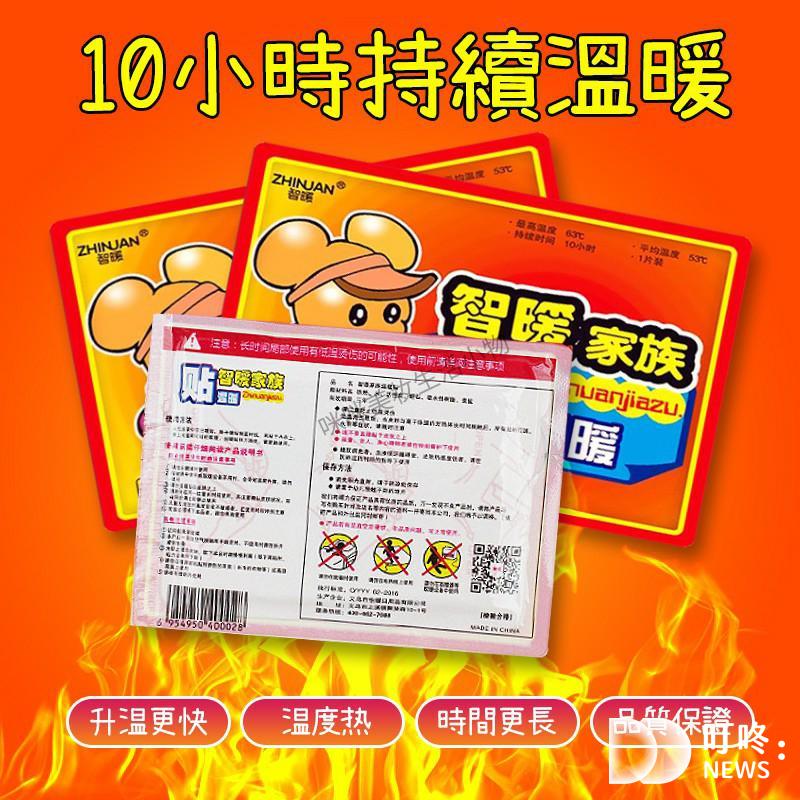智暖家族 可貼式暖暖包推薦