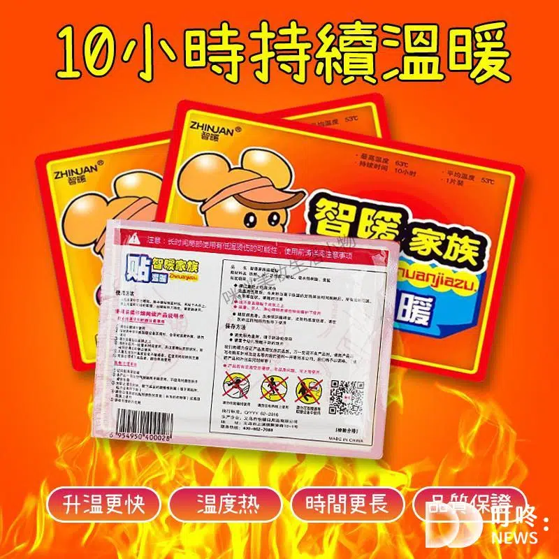 智暖家族 可貼式暖暖包推薦