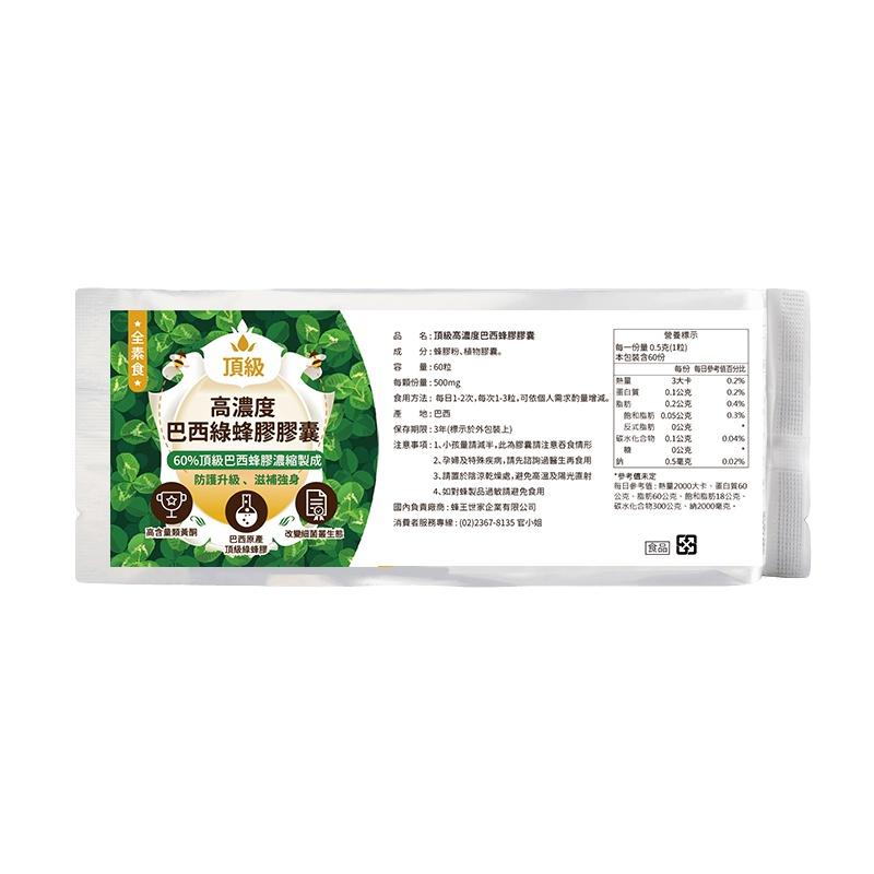 蜂膠推薦-蜂膠膠囊