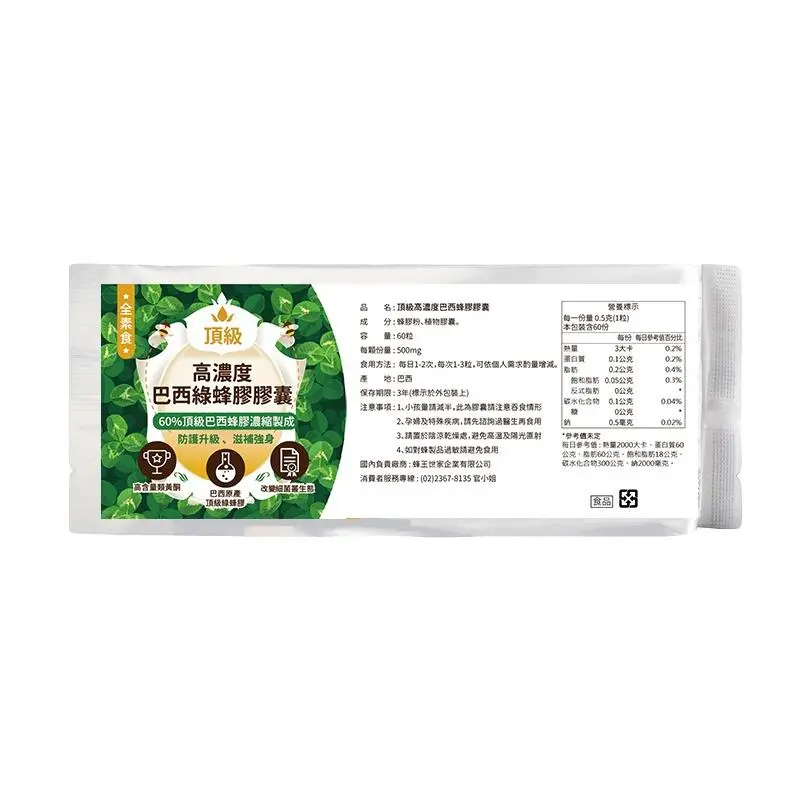 蜂膠推薦-蜂膠膠囊