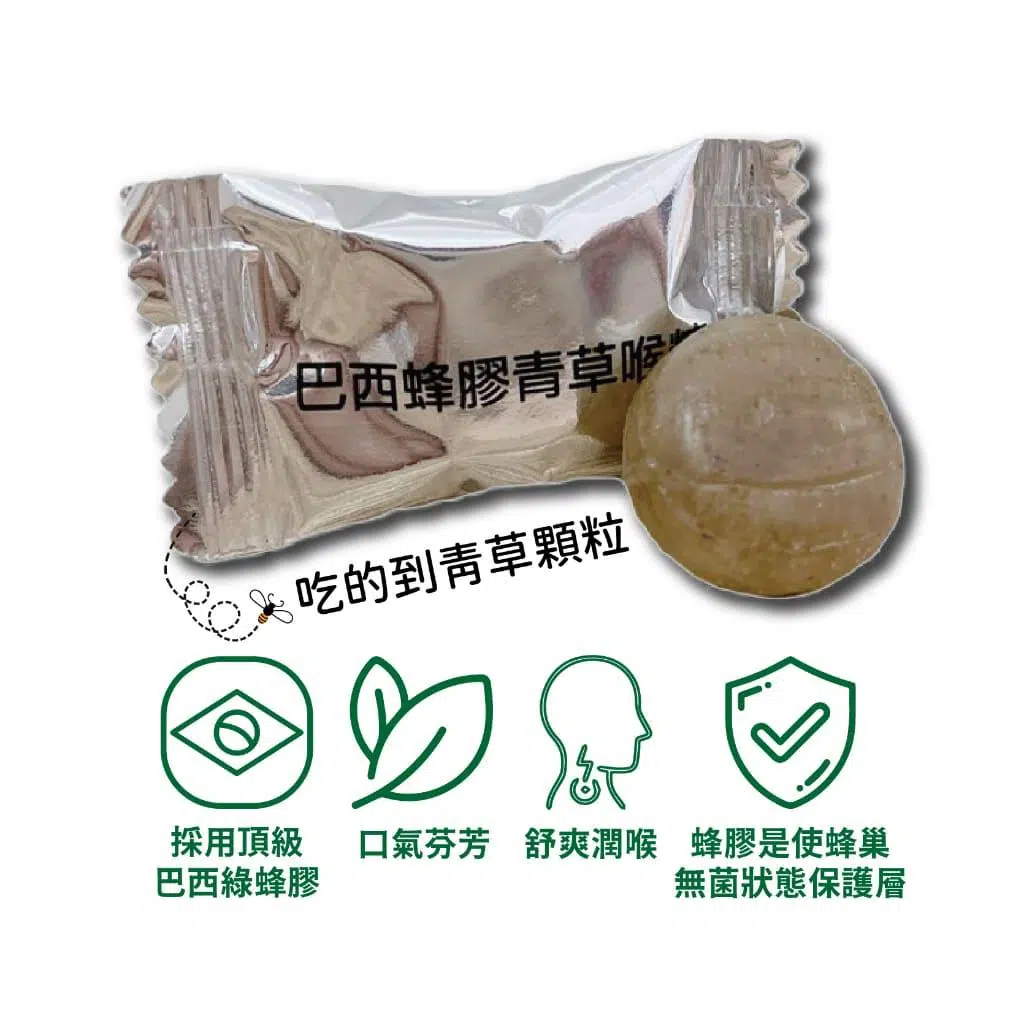蜂膠推薦-蜂膠喉糖
