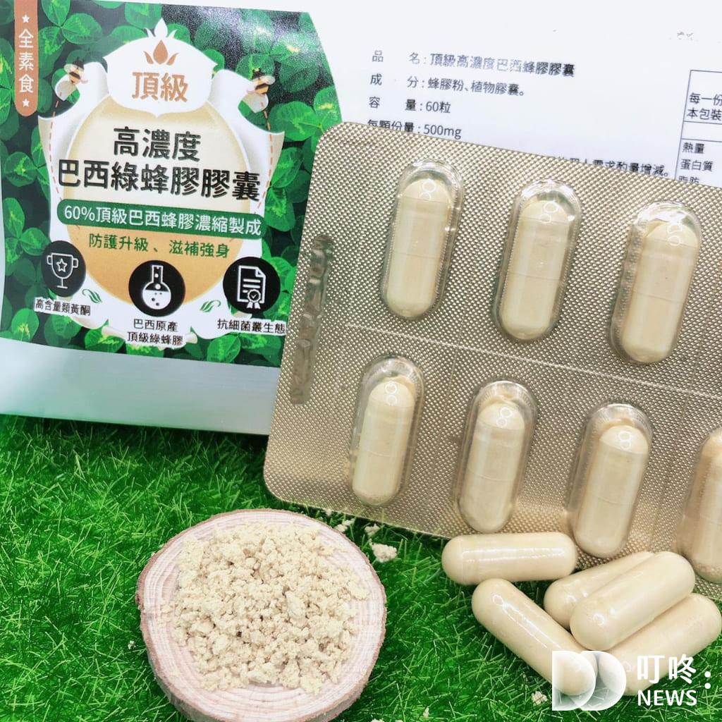 蜂膠推薦-蜂膠膠囊