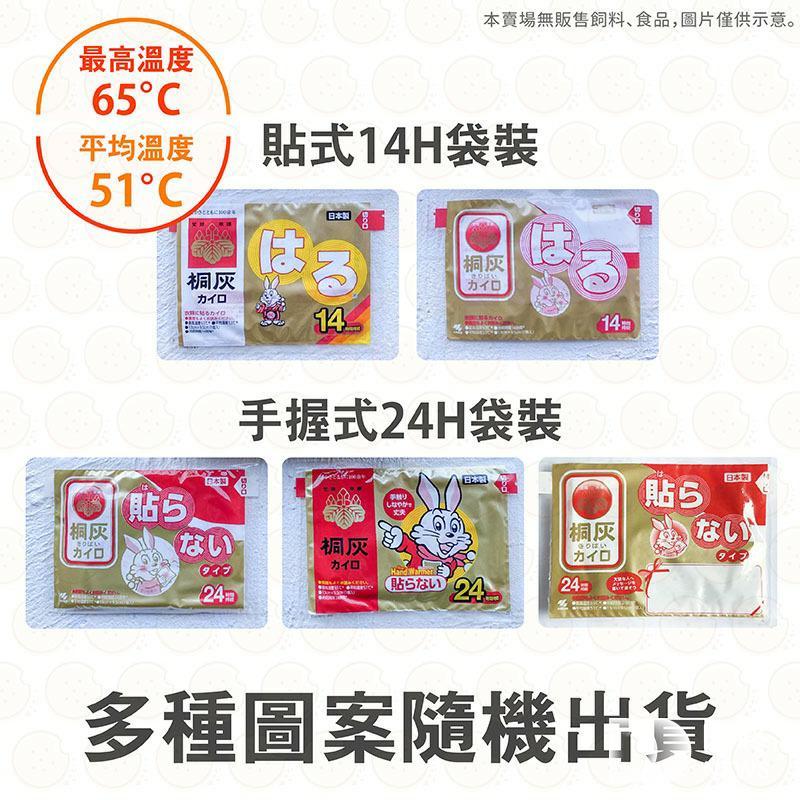 小林製藥 小白兔 日本暖暖包推薦