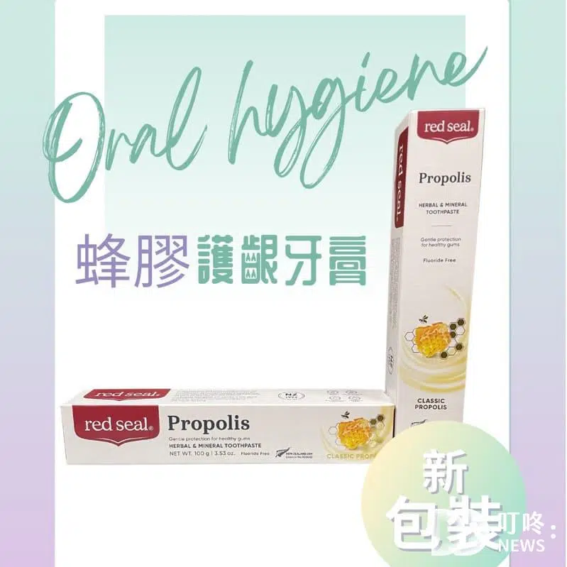 蜂膠推薦-蜂膠牙膏