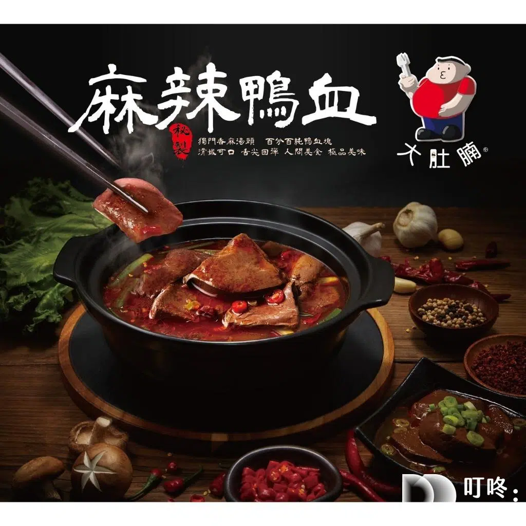 【大肚腩】四川麻辣鴨血推薦 $198/盒
