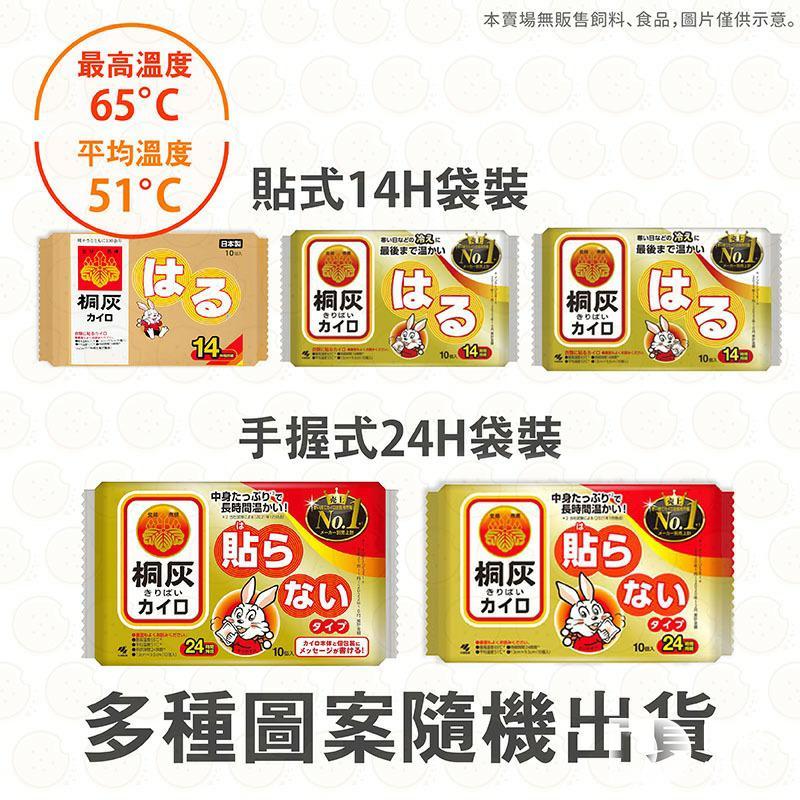 小林製藥 小白兔 日本暖暖包推薦