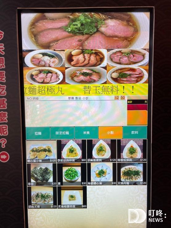 東京醬油拉麵超級丸