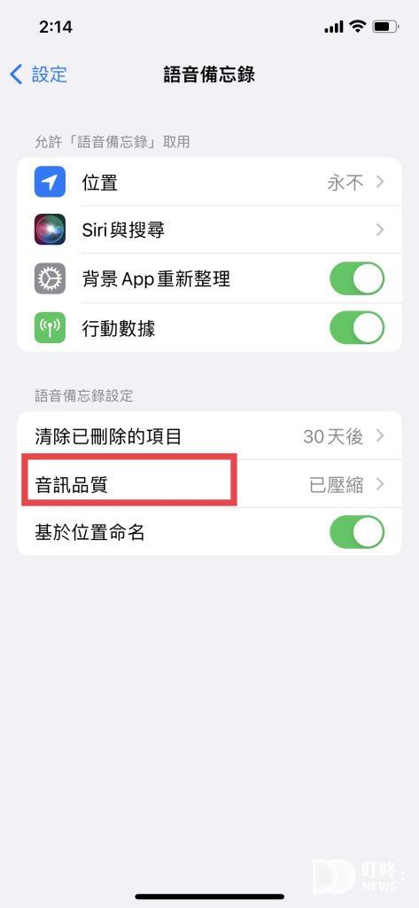 iPhone錄音功能教學：iPhone語音備忘錄怎麼用？