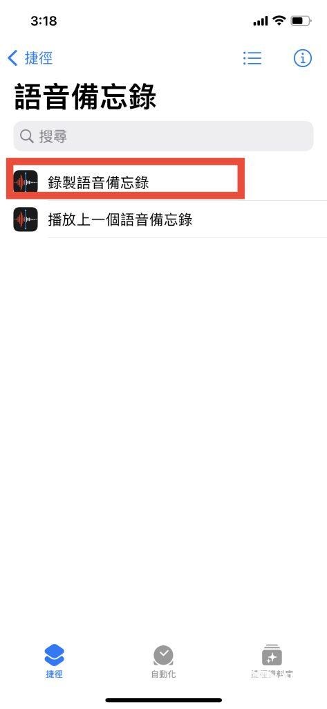 iPhone錄音功能教學：iPhone語音備忘錄怎麼用？