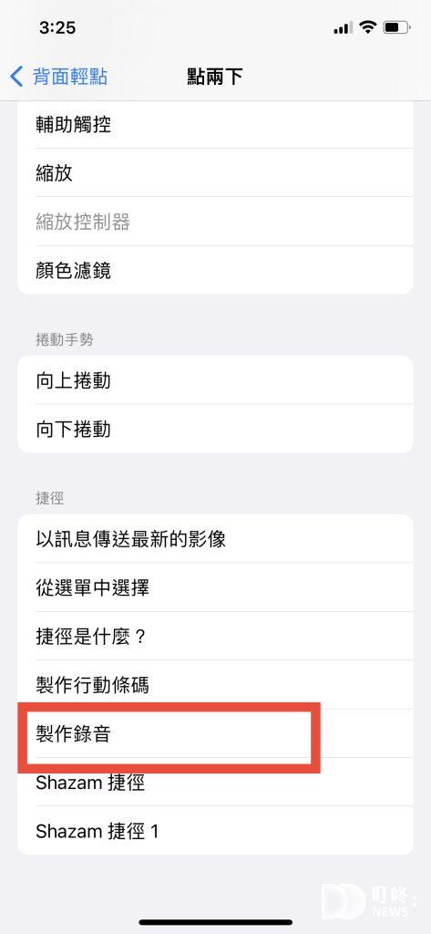 iPhone錄音功能教學：iPhone語音備忘錄怎麼用？